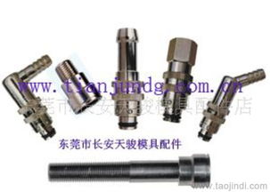 东莞供应模具快速接头批发 品质保证30年，成为大型塑胶制品厂首选五金配件